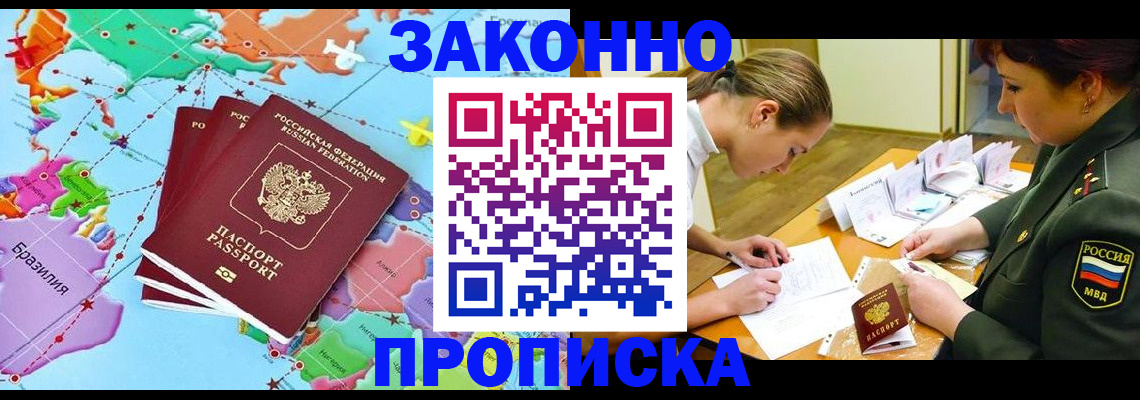 прописка гарантия в Новомичуринске