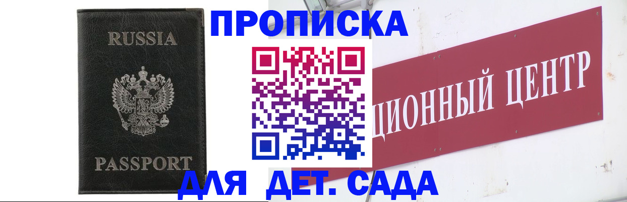 временная регистрация купить в Новомичуринске
